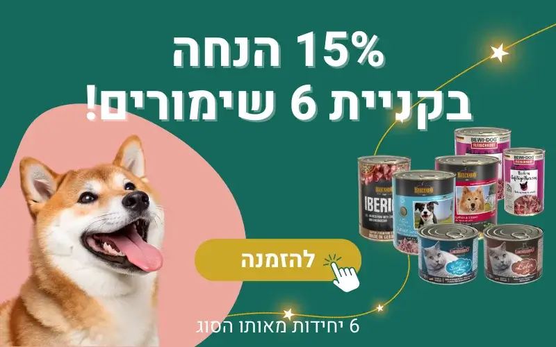 מבצע שימורים - קנה 6 קבל 15% הנחה
