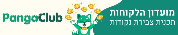 מועדון לקוחות פאנגה פט